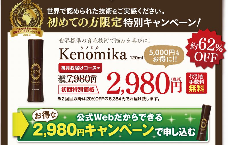 kenomika情報サイト